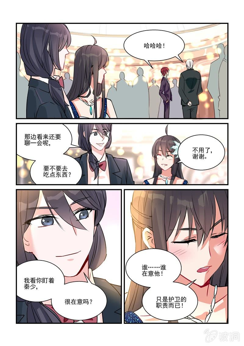 《保镖朱丽叶》第13话 第15页