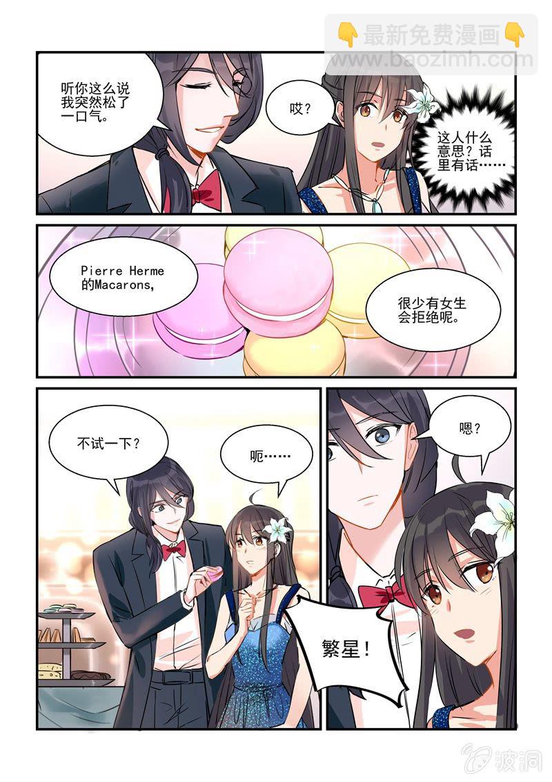 《保镖朱丽叶》第13话 第16页