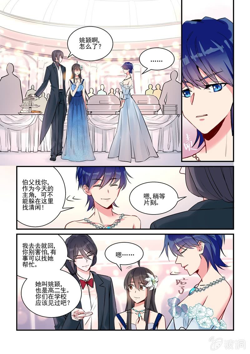 《保镖朱丽叶》第13话 第18页