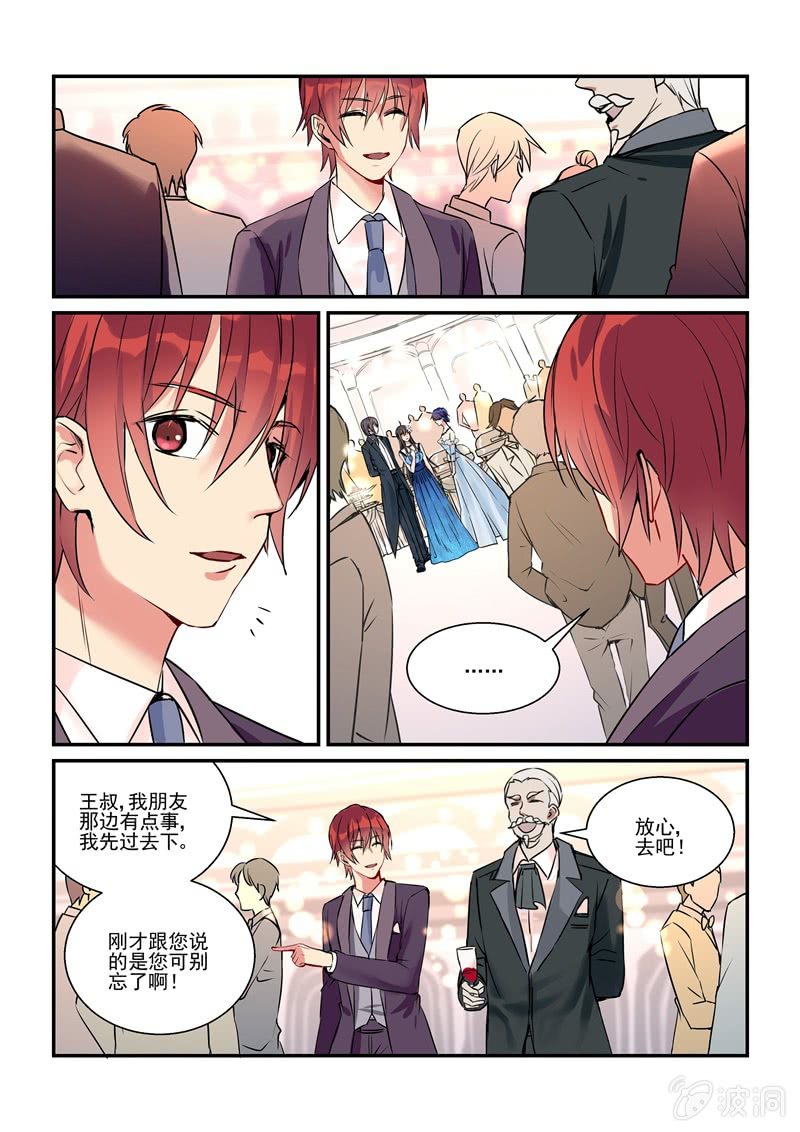 《保镖朱丽叶》第13话 第19页