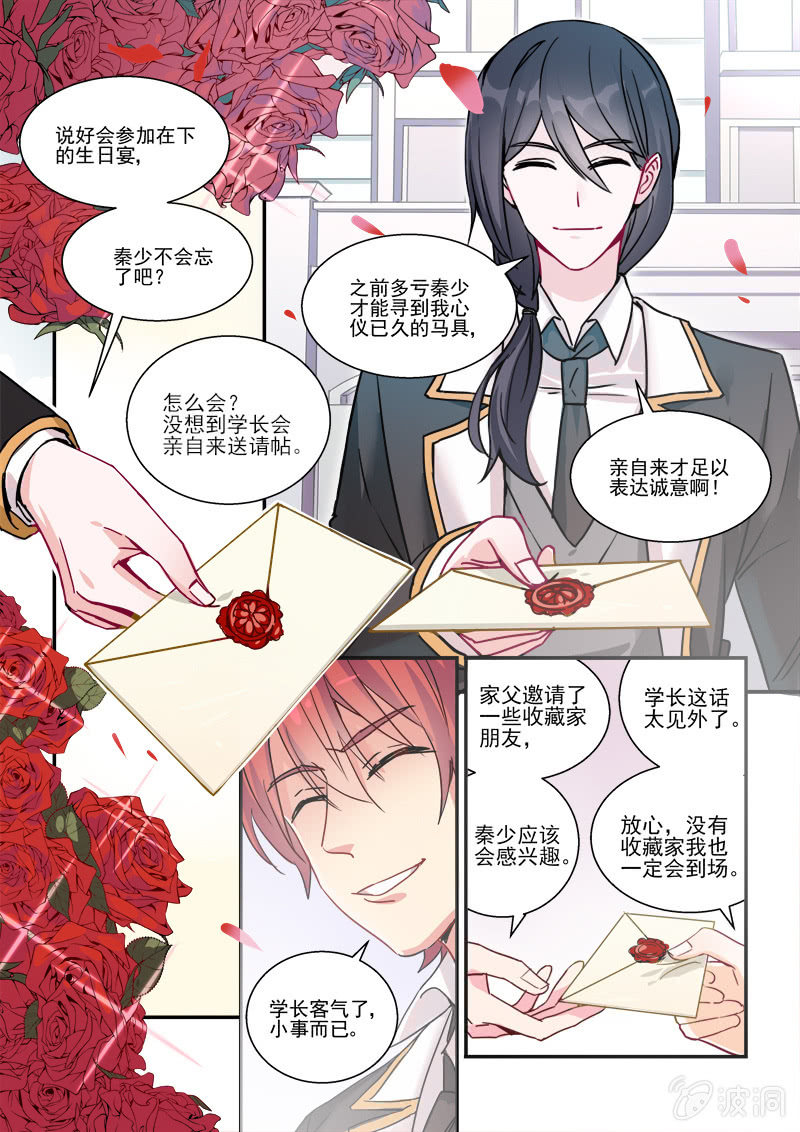 《保镖朱丽叶》第13话 第1页