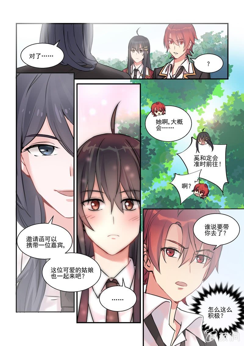 《保镖朱丽叶》第13话 第2页