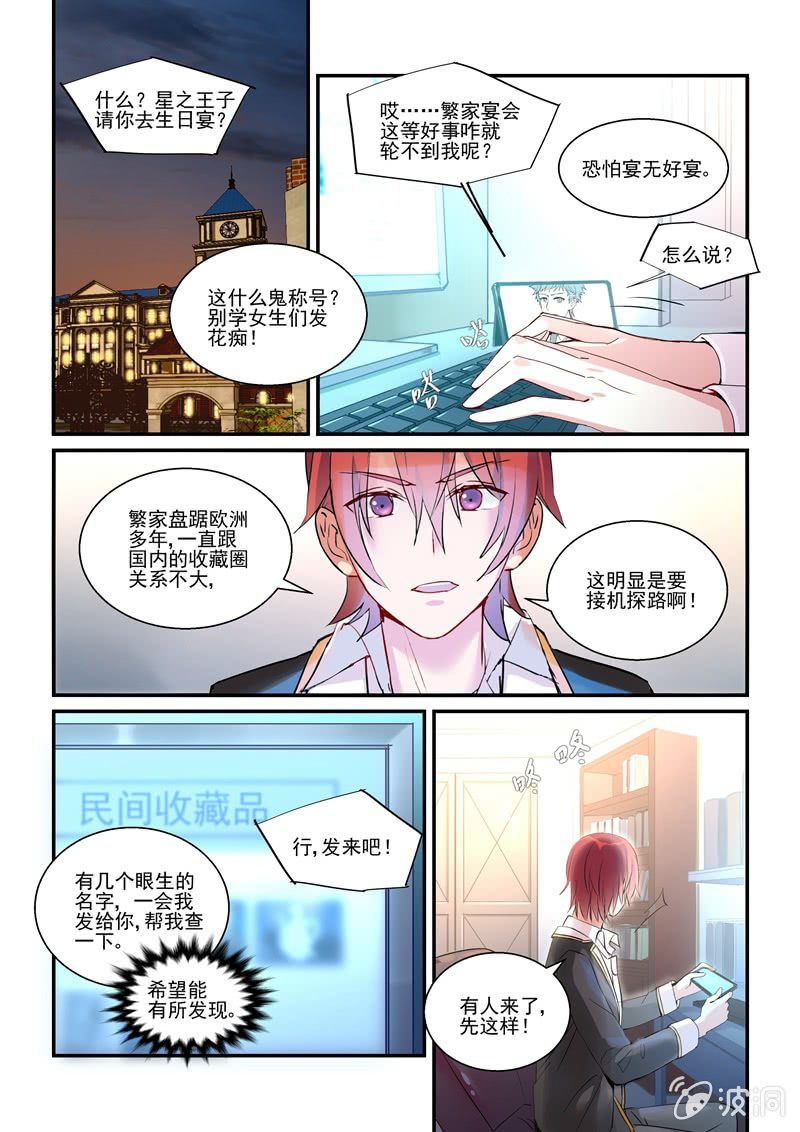 《保镖朱丽叶》第13话 第4页