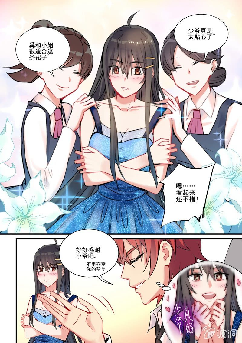 《保镖朱丽叶》第13话 第6页