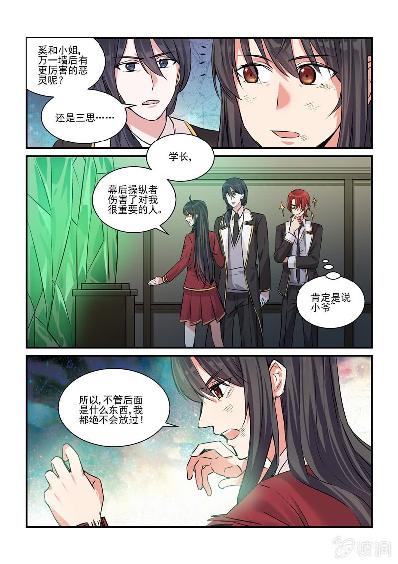 《保镖朱丽叶》第20话 第12页
