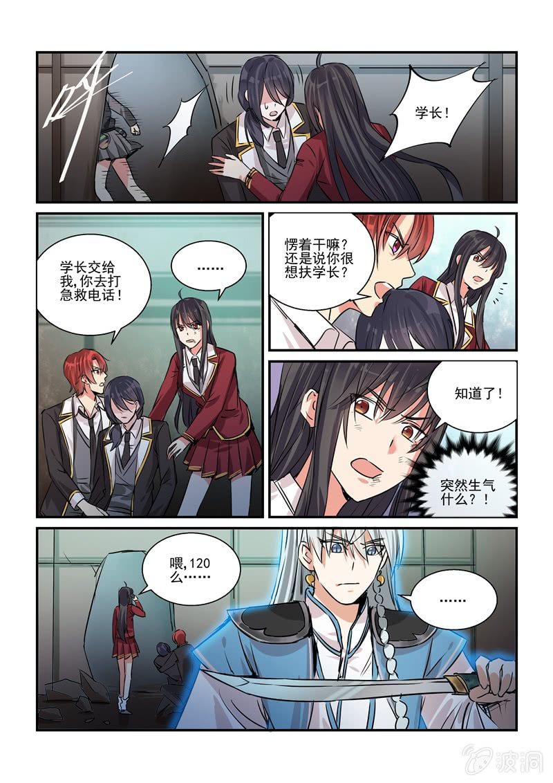 《保镖朱丽叶》第20话 第17页