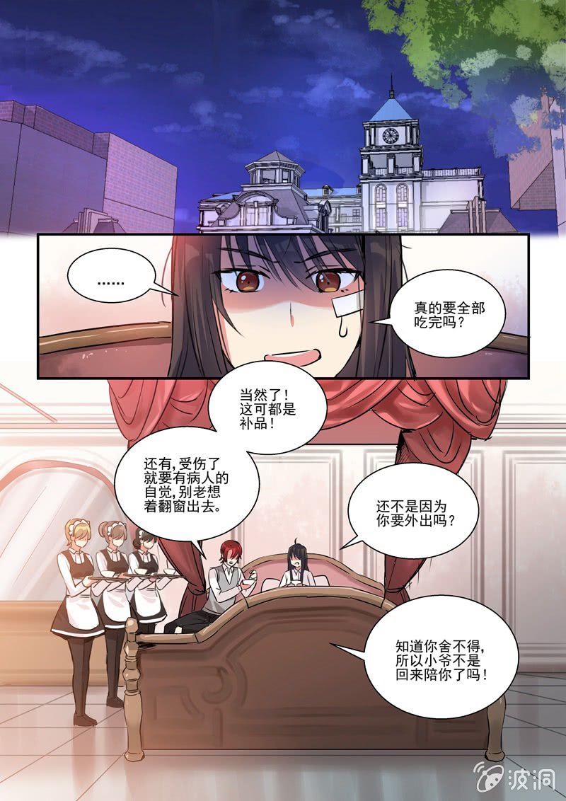 《保镖朱丽叶》第20话 第18页