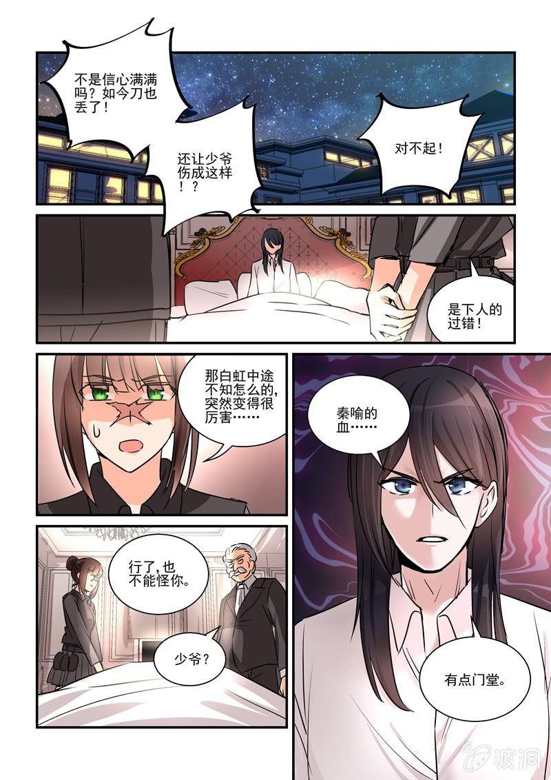 《保镖朱丽叶》第20话 第20页