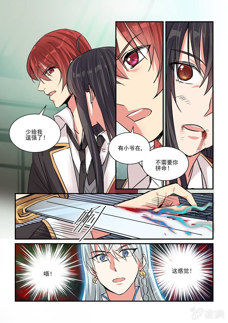 《保镖朱丽叶》第20话 第7页