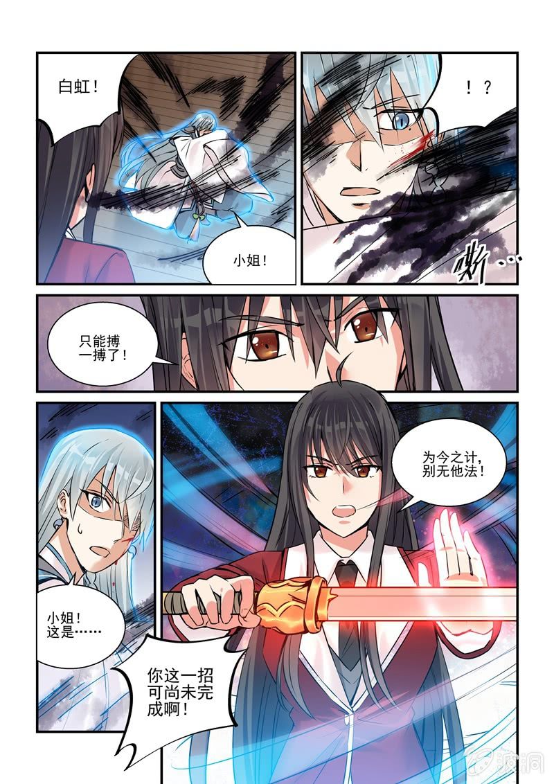 《保镖朱丽叶》第19话 第11页