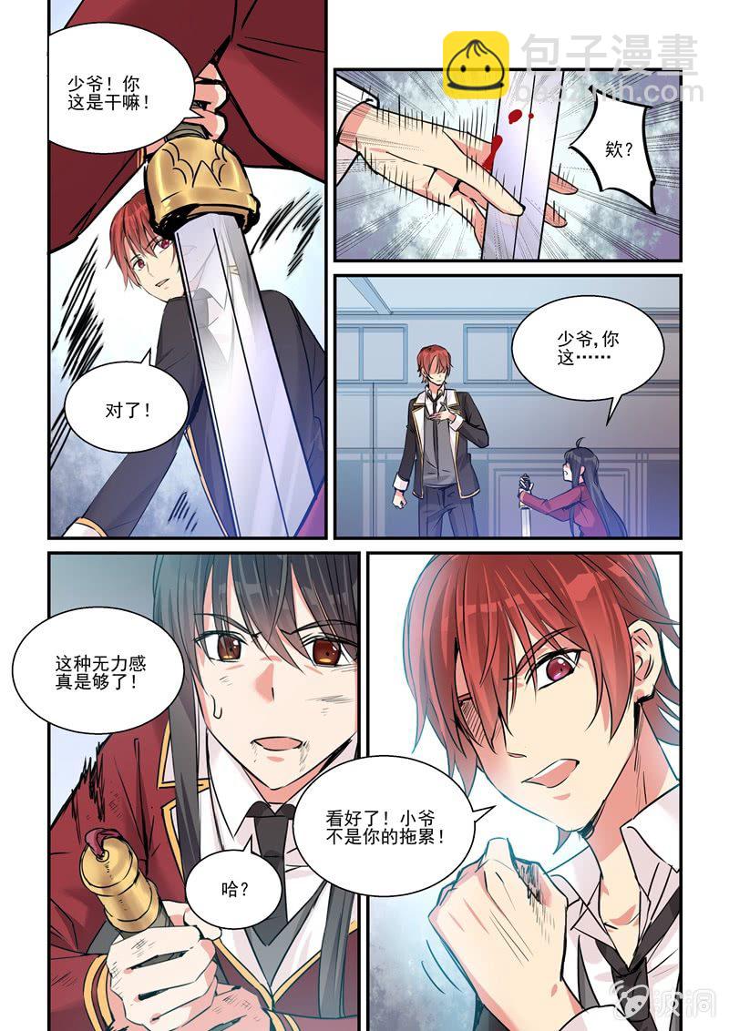 《保镖朱丽叶》第19话 第15页