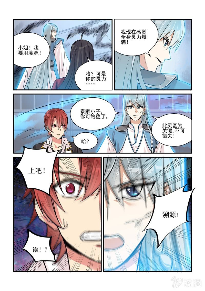 《保镖朱丽叶》第19话 第17页