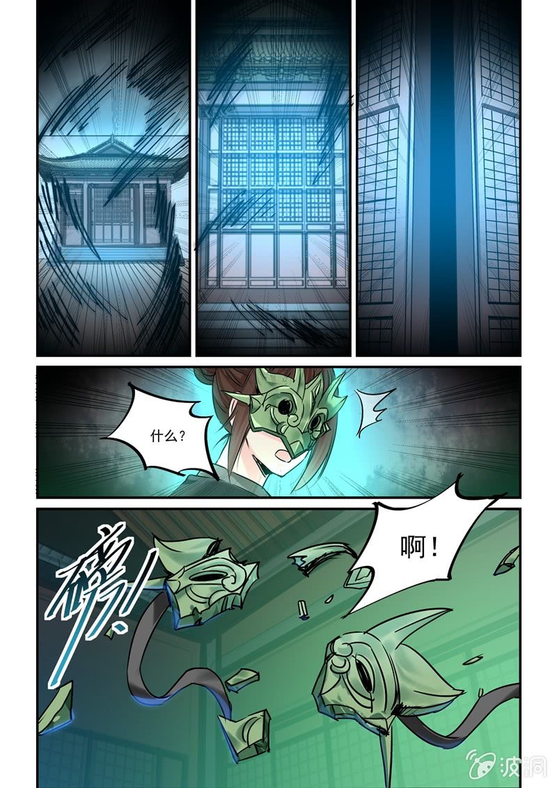 《保镖朱丽叶》第19话 第18页