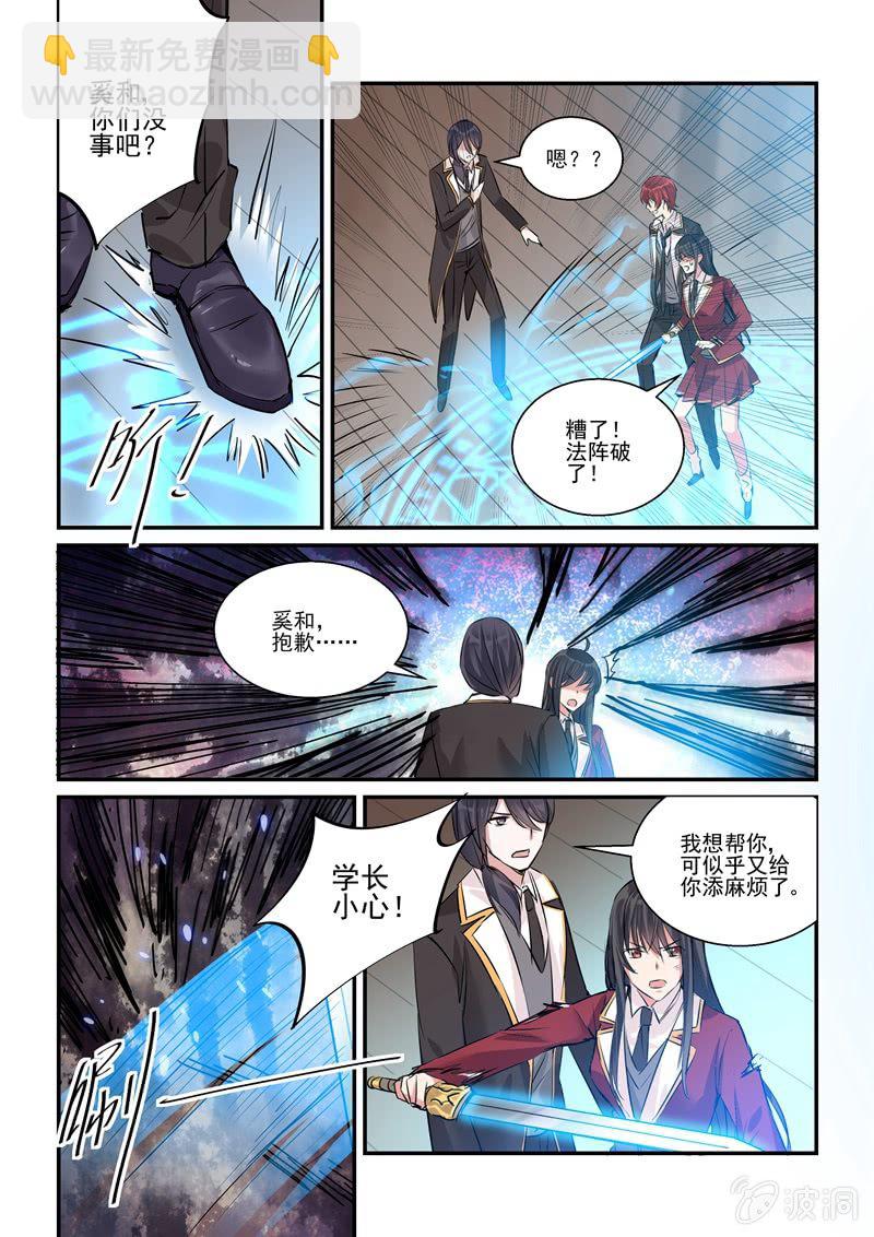 《保镖朱丽叶》第19话 第7页
