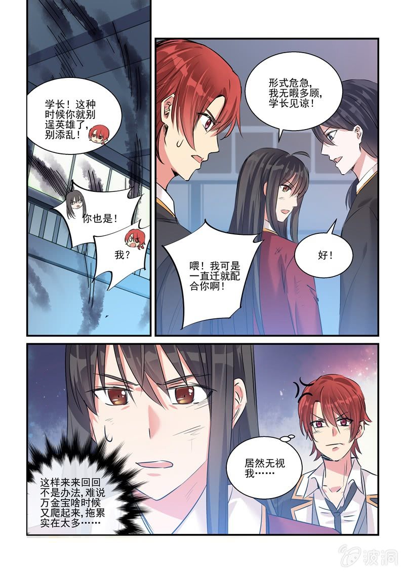 《保镖朱丽叶》第19话 第8页