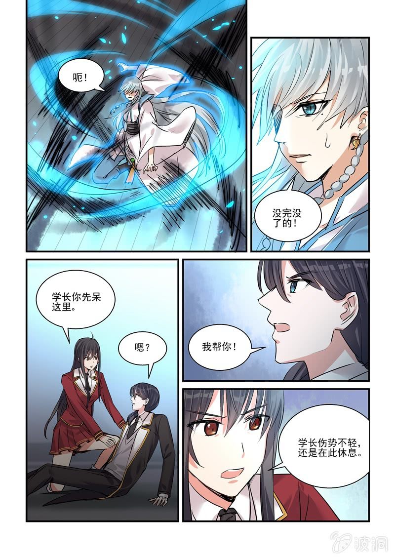 《保镖朱丽叶》第18话 第18页