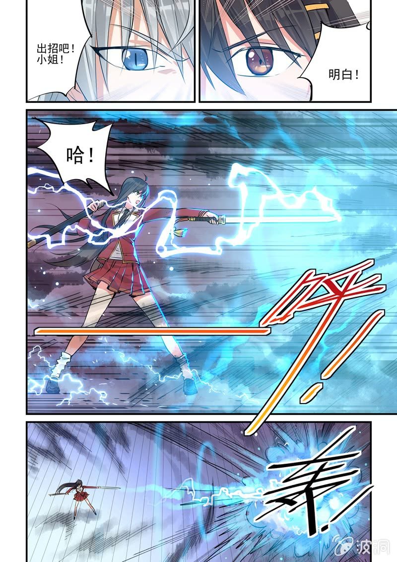 《保镖朱丽叶》第18话 第4页
