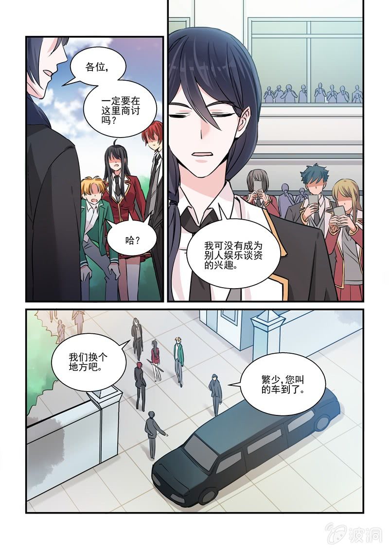 《保镖朱丽叶》第17话 第10页