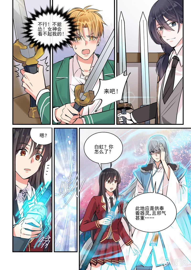 《保镖朱丽叶》第17话 第14页