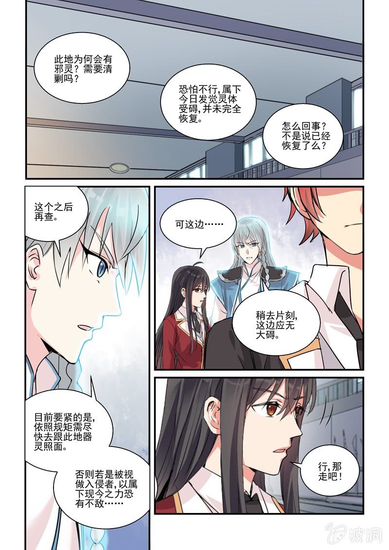 《保镖朱丽叶》第17话 第15页