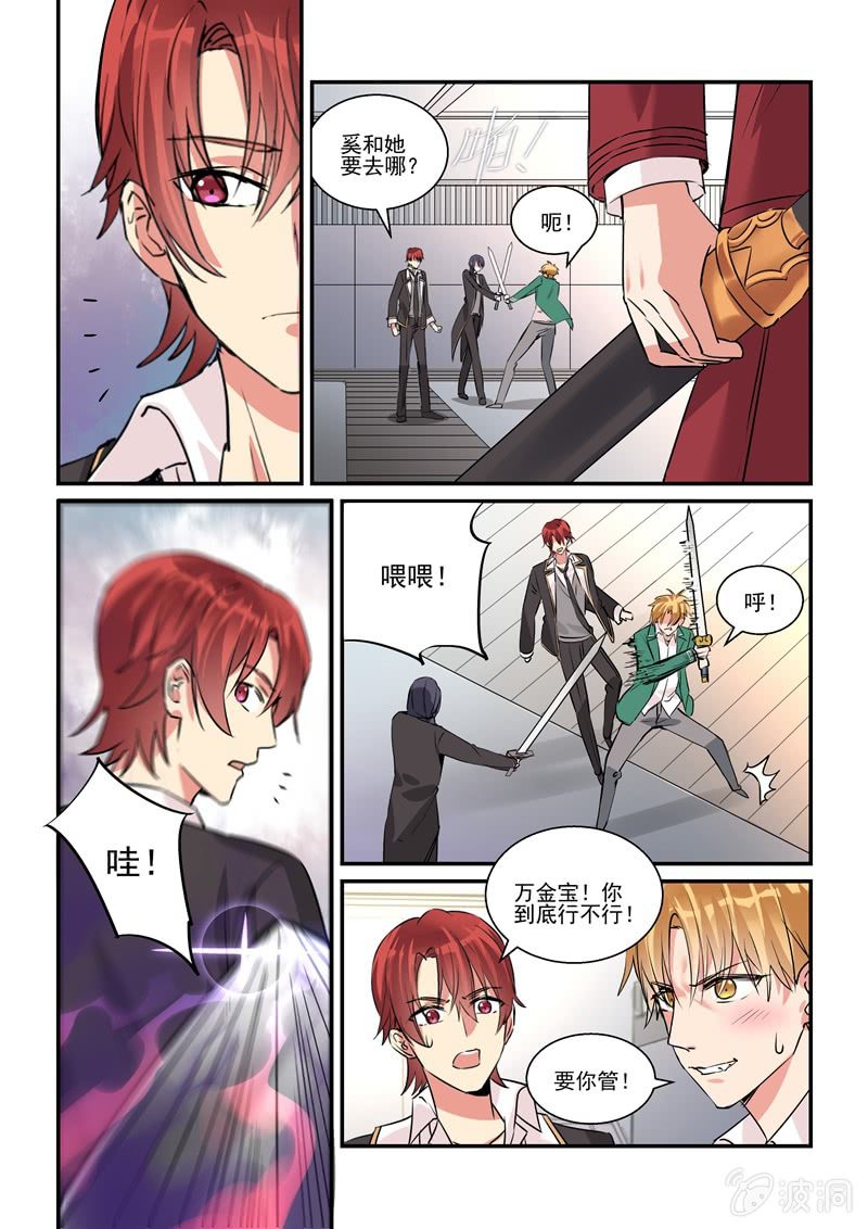 《保镖朱丽叶》第17话 第16页