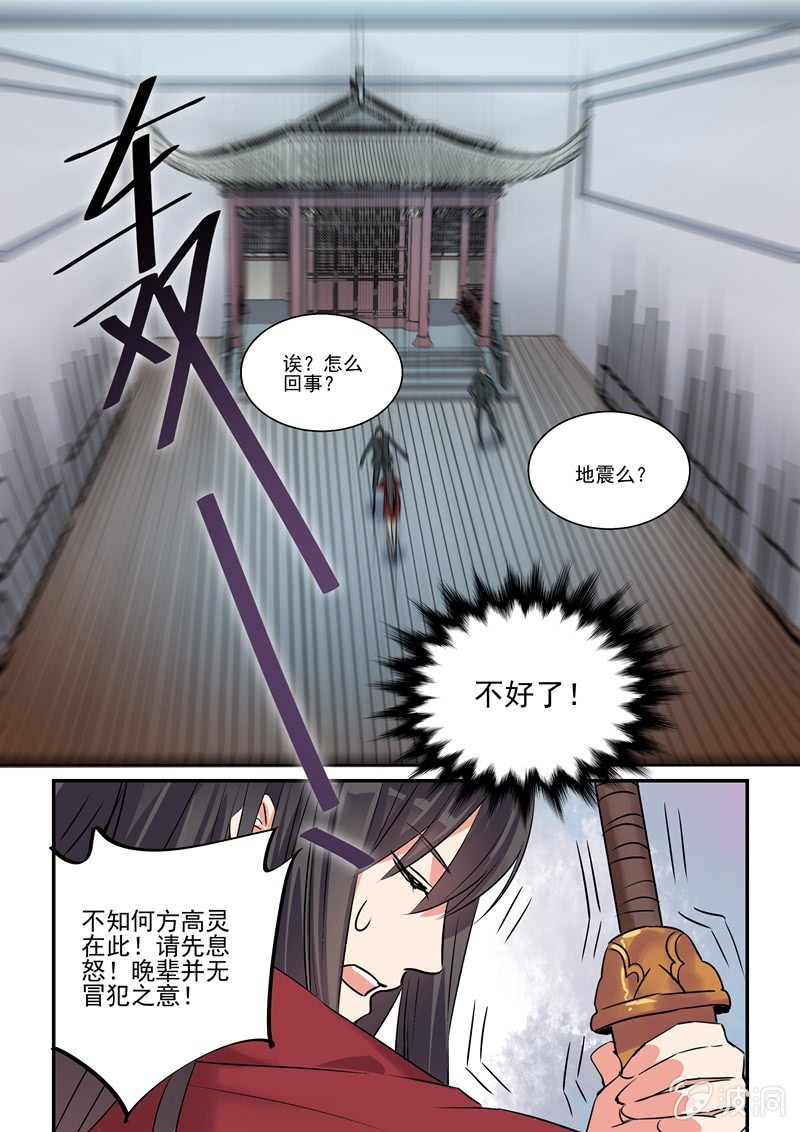 《保镖朱丽叶》第17话 第18页