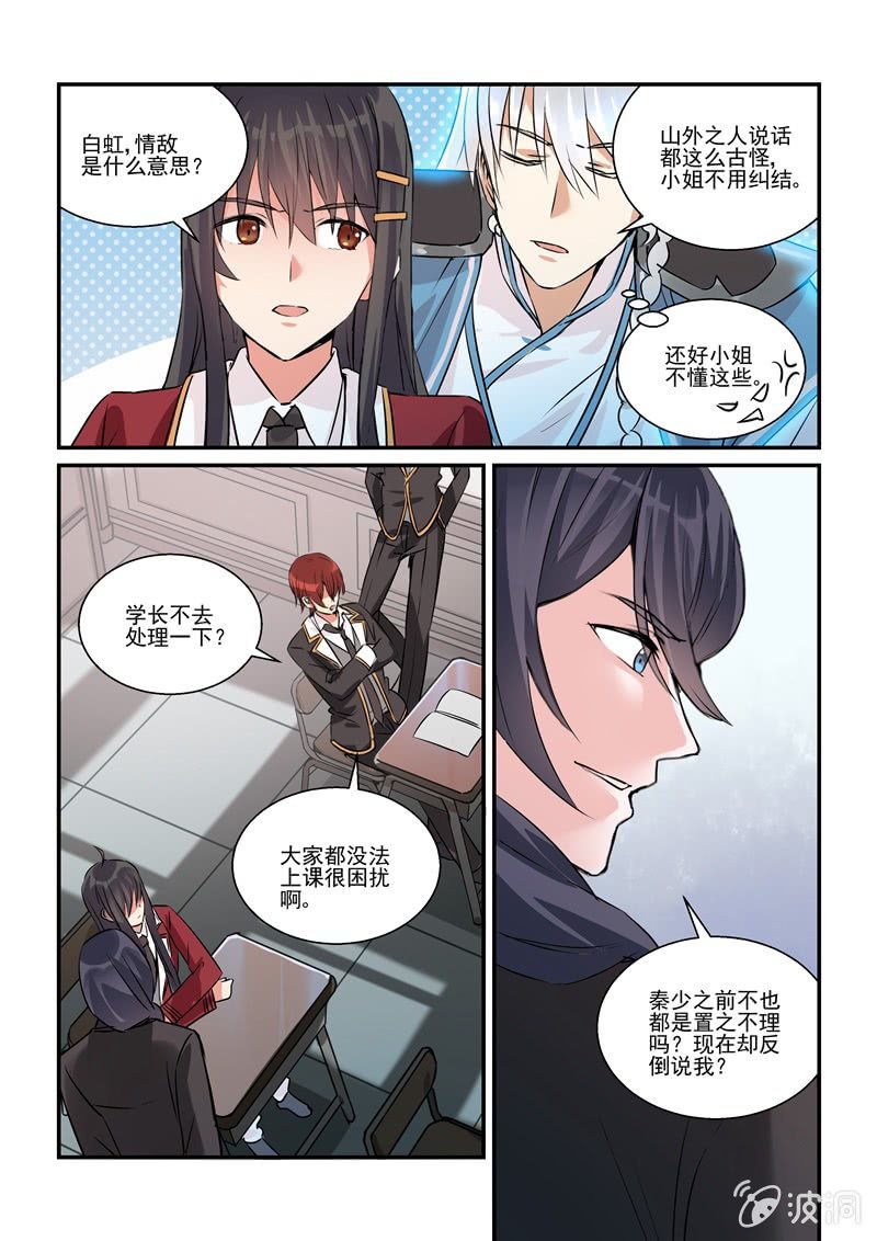 《保镖朱丽叶》第17话 第2页