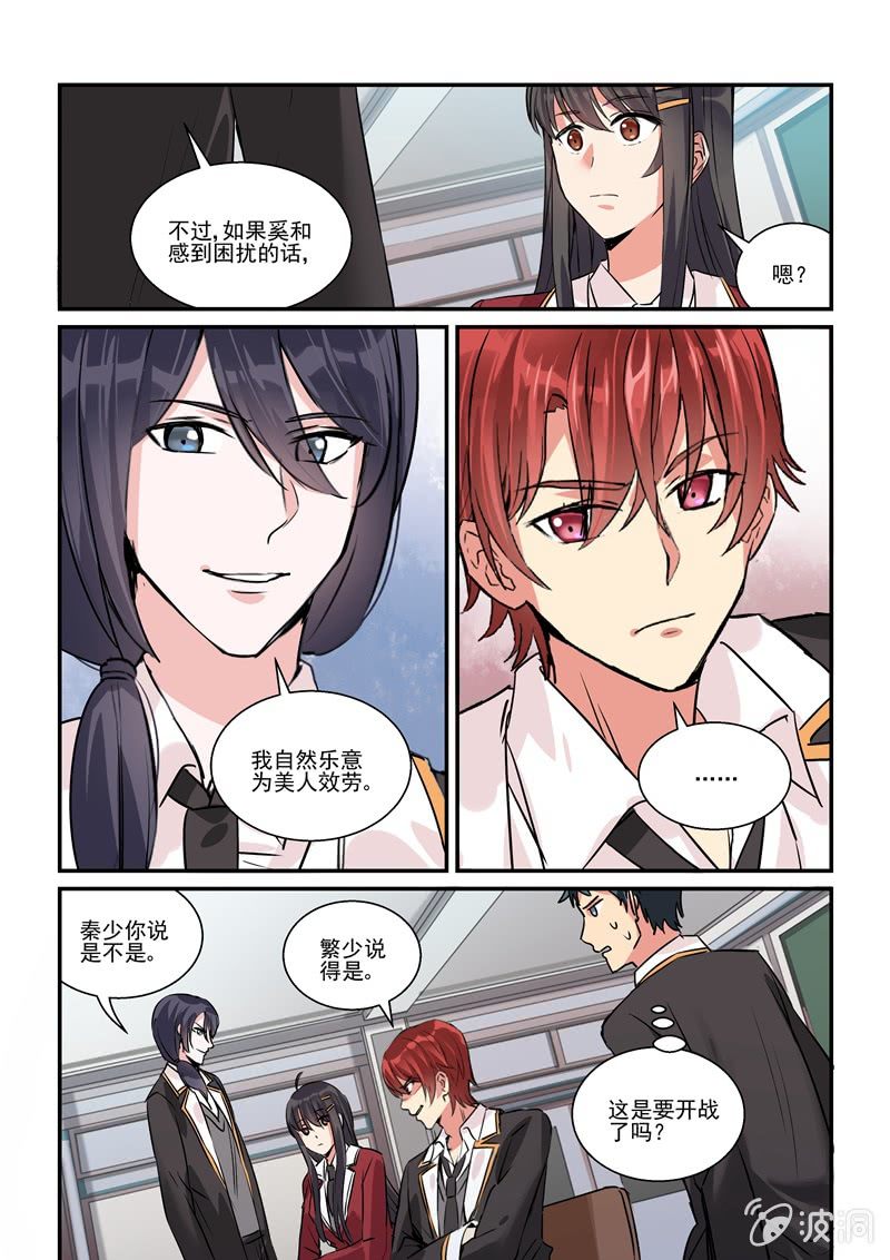 《保镖朱丽叶》第17话 第3页