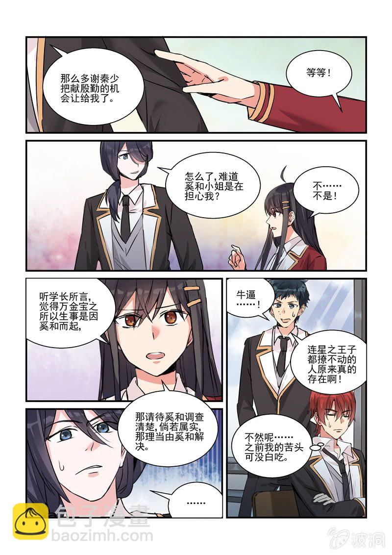 《保镖朱丽叶》第17话 第4页
