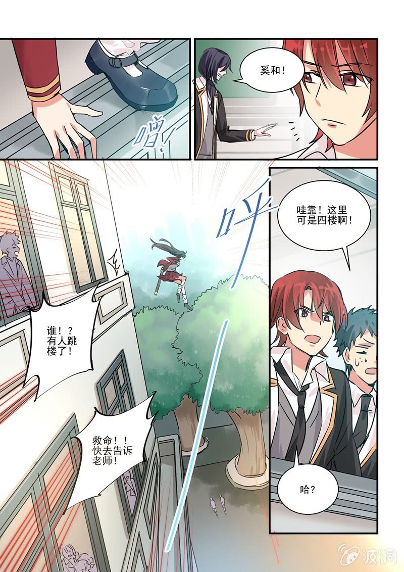 《保镖朱丽叶》第17话 第5页