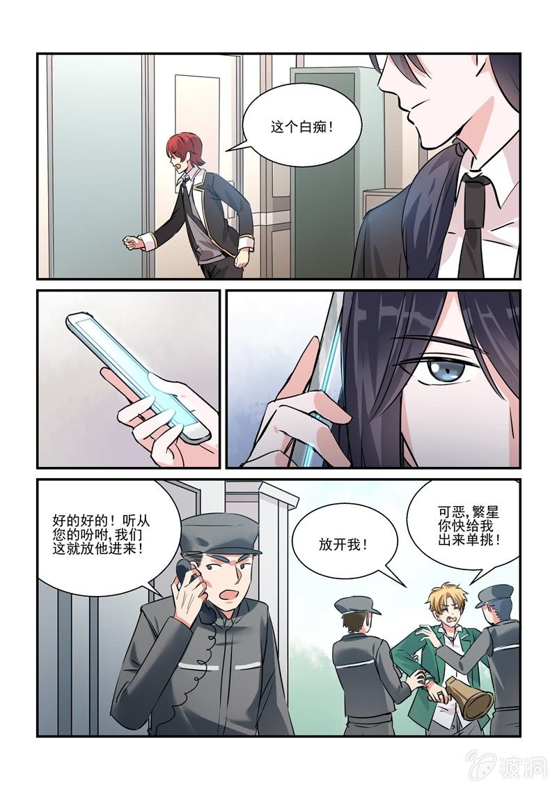 《保镖朱丽叶》第17话 第6页