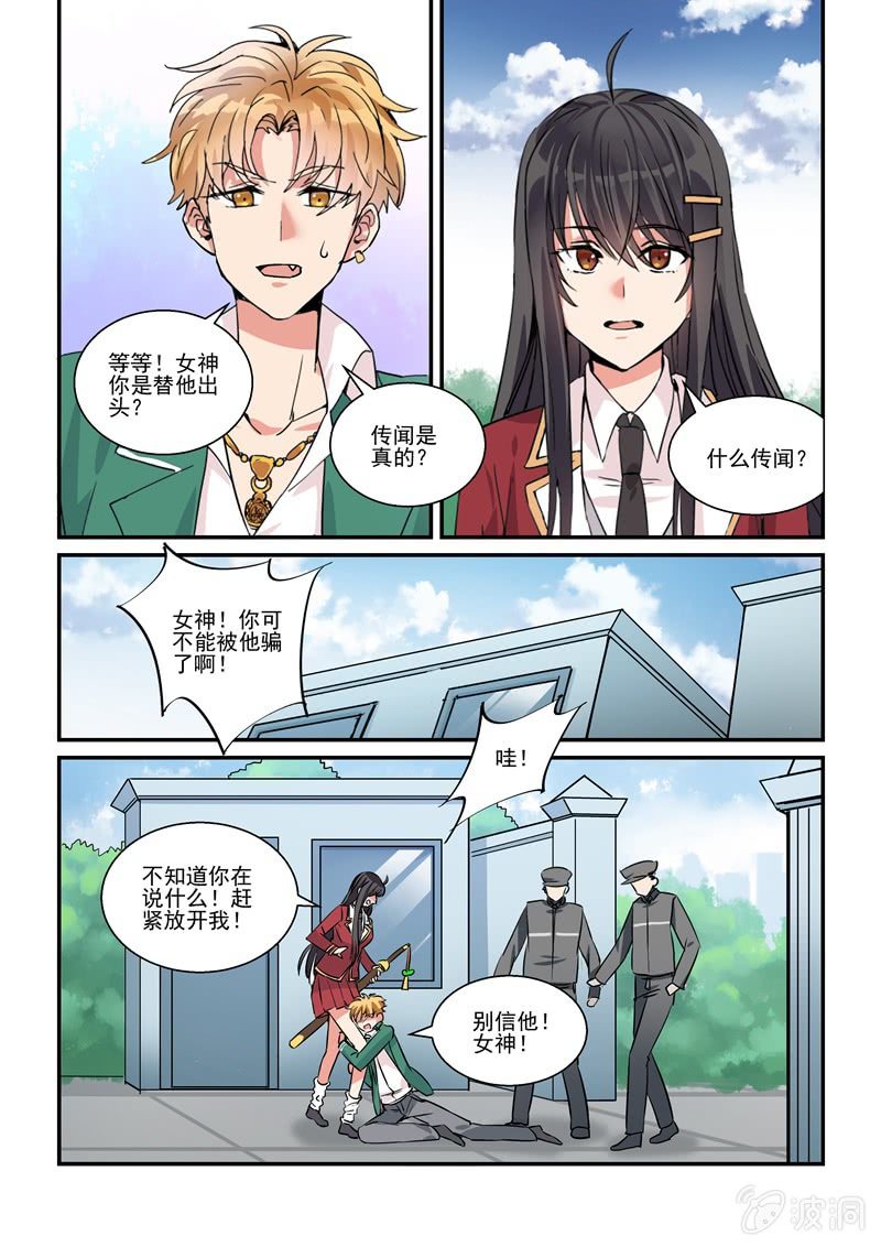 《保镖朱丽叶》第17话 第8页