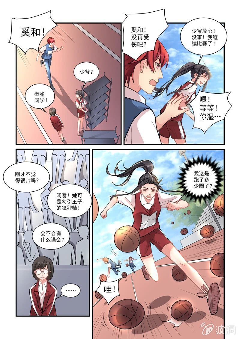 《保镖朱丽叶》第23话 第10页