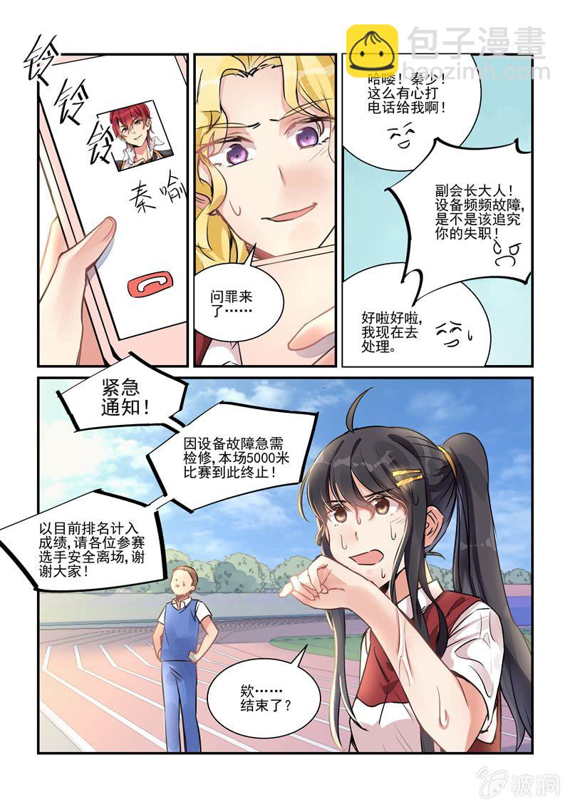 《保镖朱丽叶》第23话 第12页