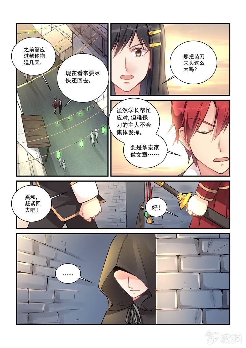 《保镖朱丽叶》第23话 第19页