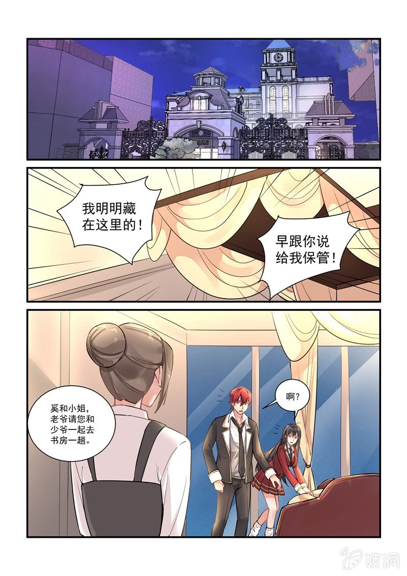 《保镖朱丽叶》第23话 第20页