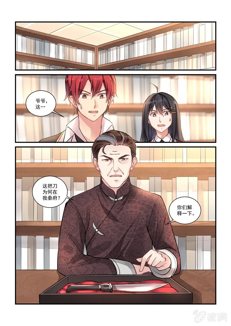 《保镖朱丽叶》第23话 第21页