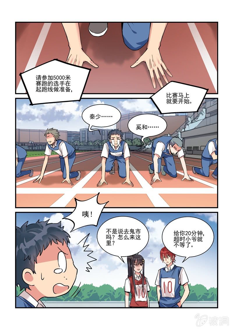 《保镖朱丽叶》第23话 第2页