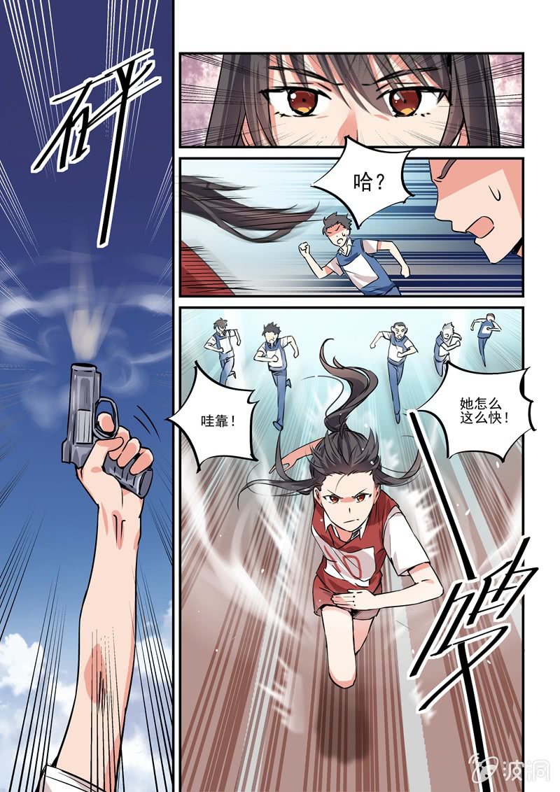 《保镖朱丽叶》第23话 第4页