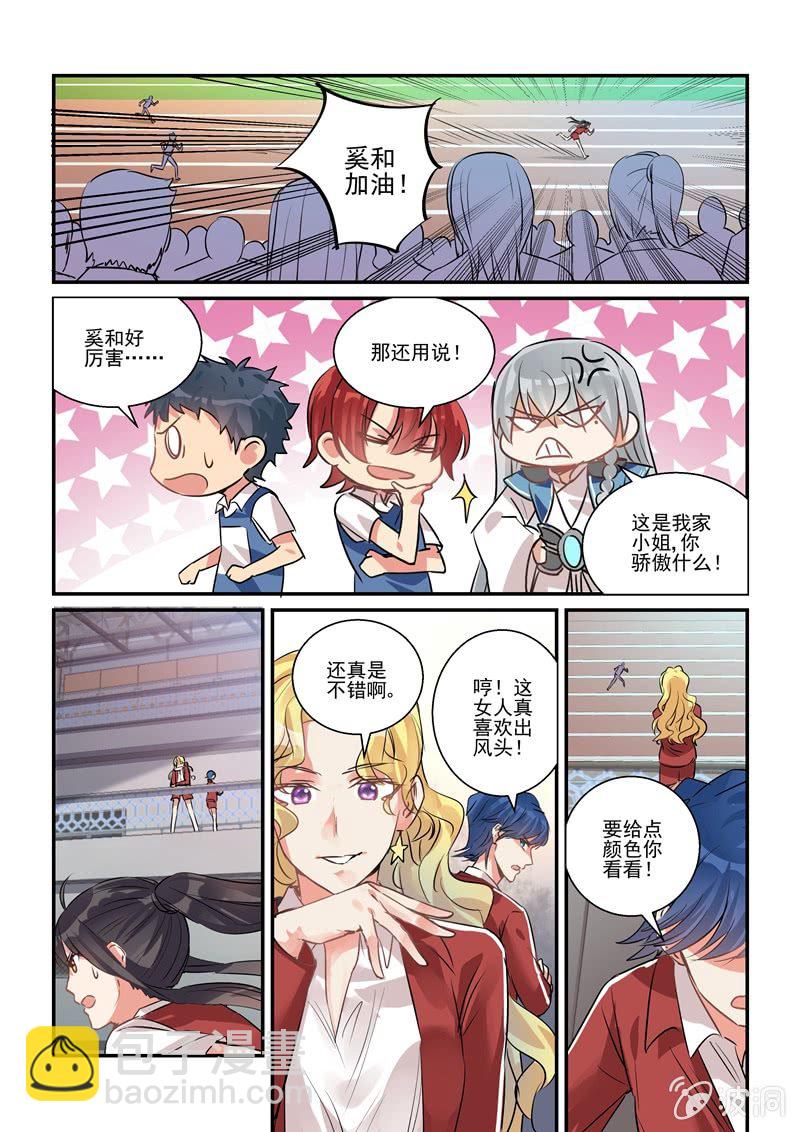 《保镖朱丽叶》第23话 第5页