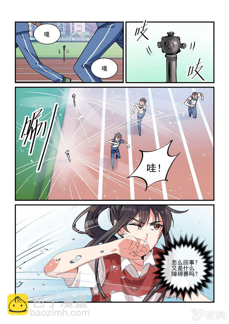 《保镖朱丽叶》第23话 第6页