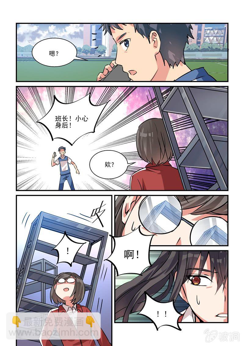 《保镖朱丽叶》第23话 第8页