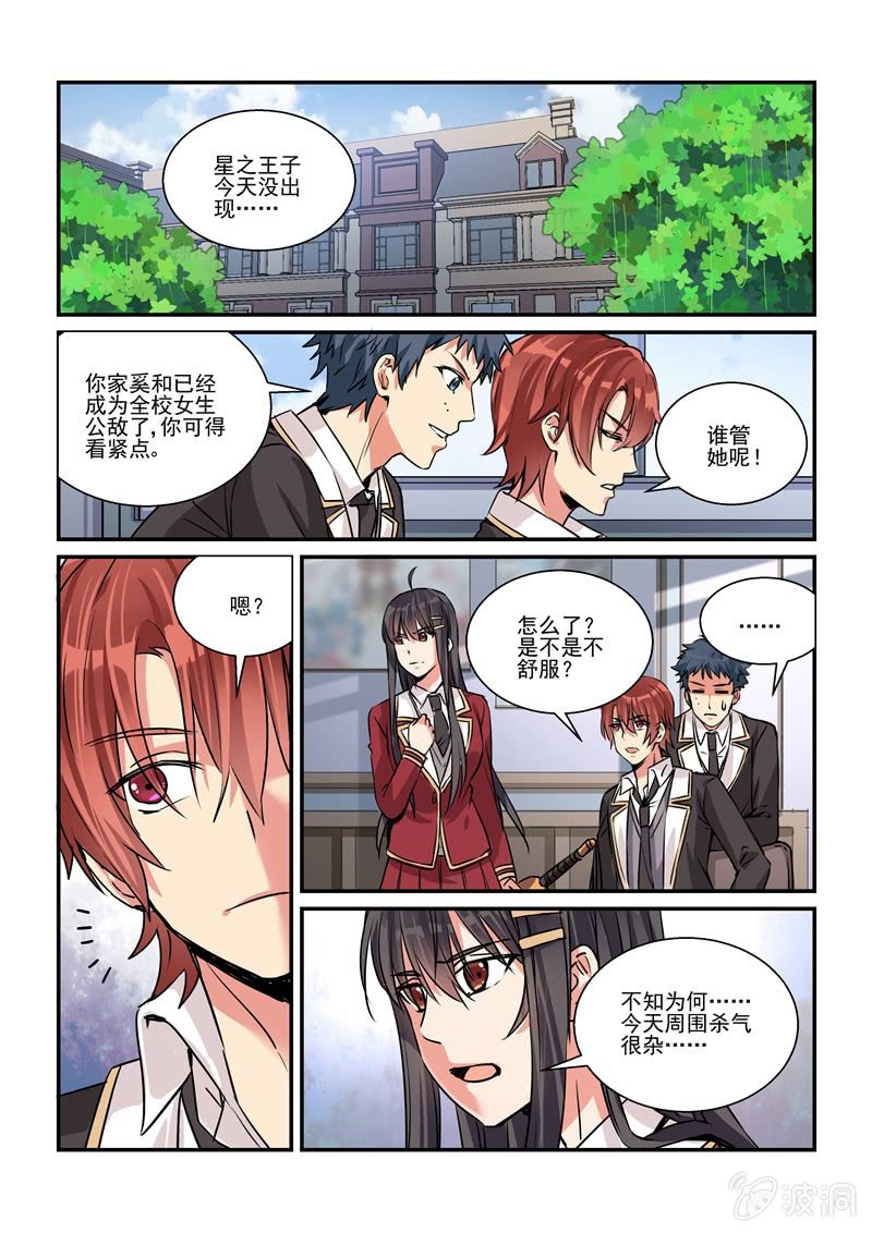《保镖朱丽叶》真·第21话 第10页