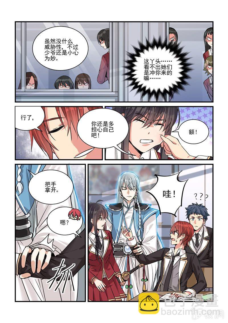 《保镖朱丽叶》真·第21话 第11页