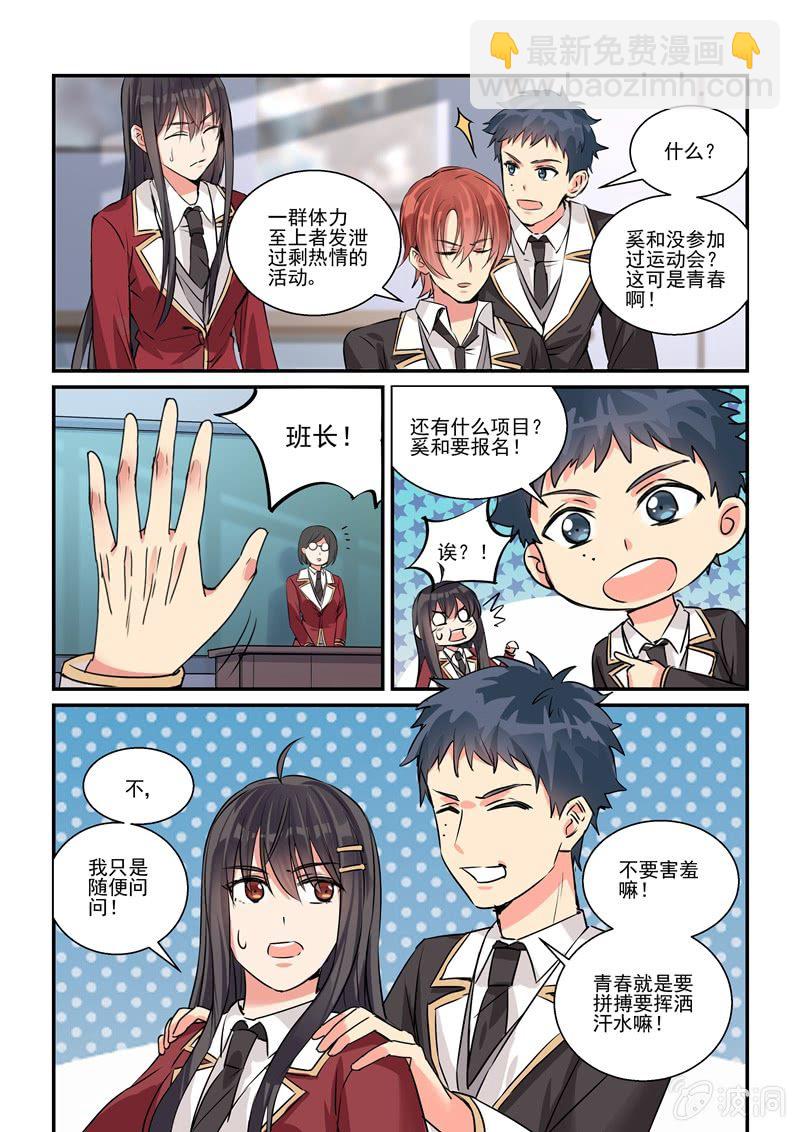 《保镖朱丽叶》真·第21话 第13页