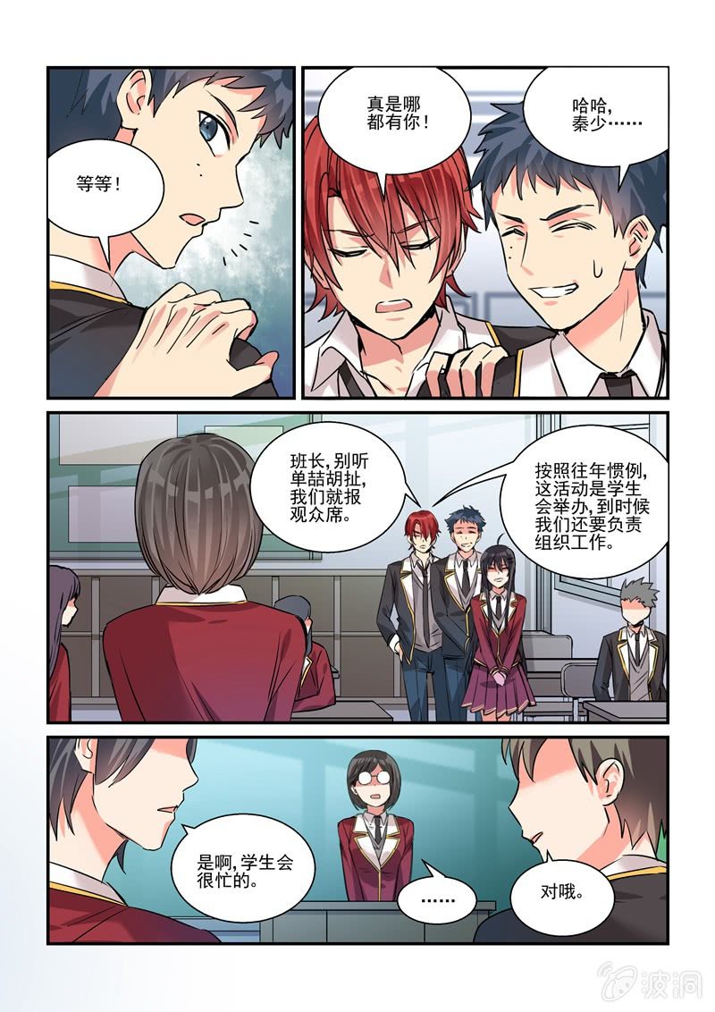 《保镖朱丽叶》真·第21话 第14页