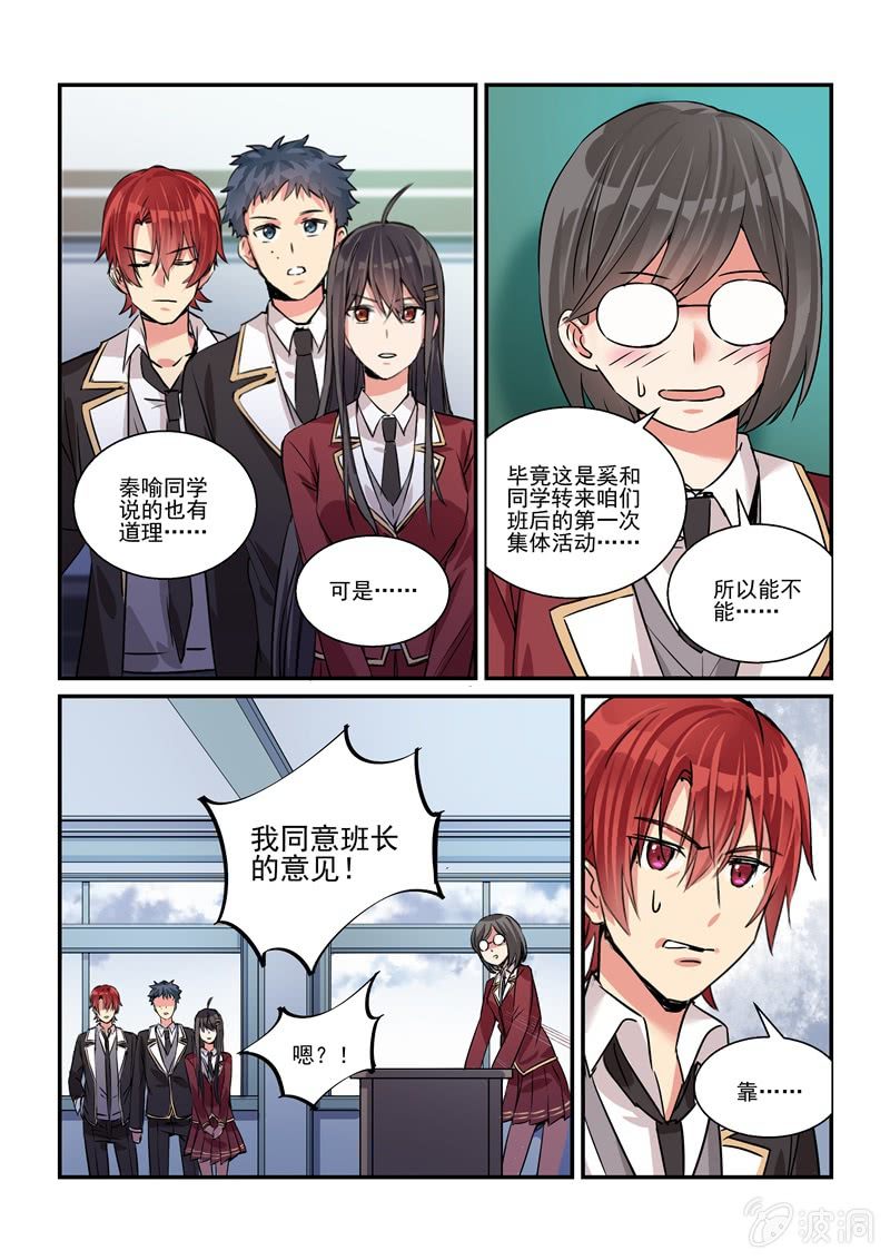 《保镖朱丽叶》真·第21话 第15页