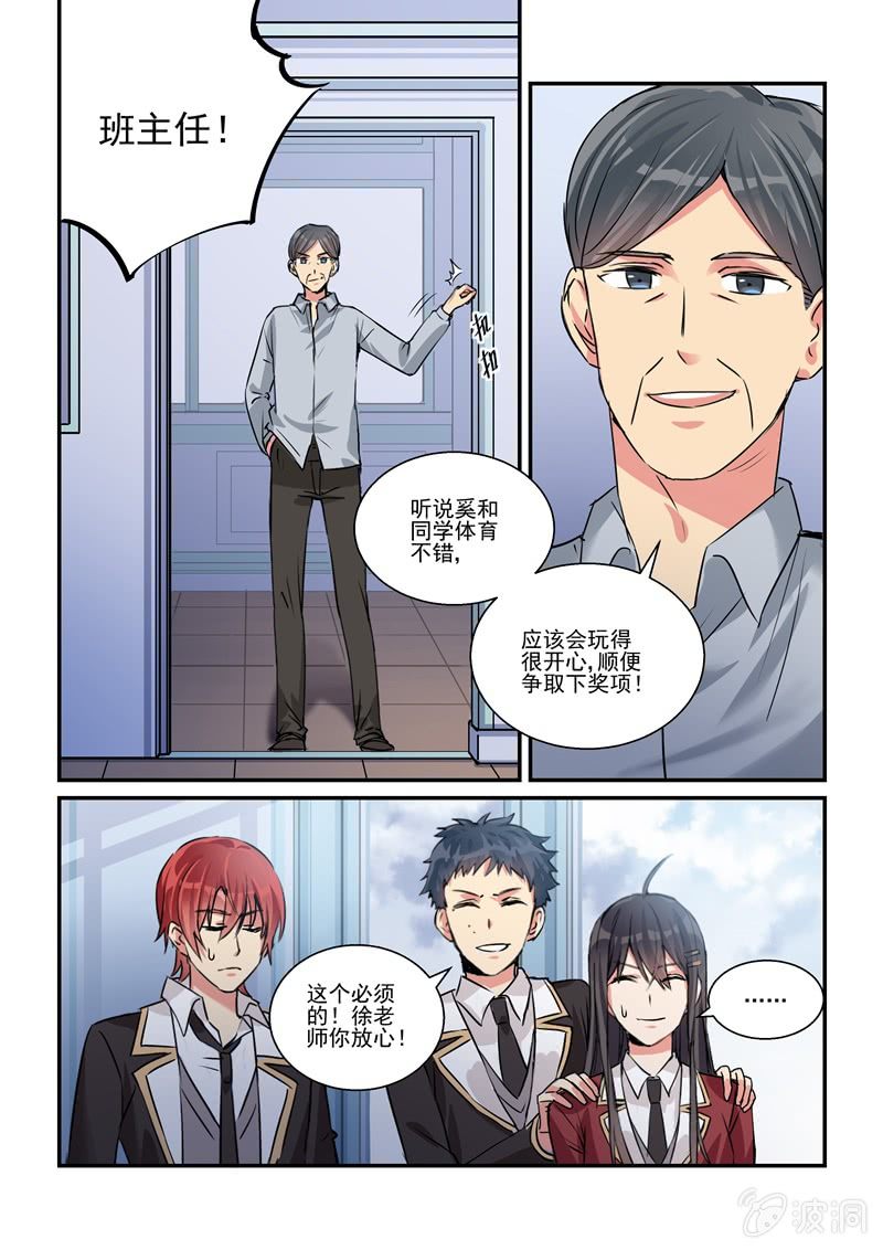 《保镖朱丽叶》真·第21话 第16页