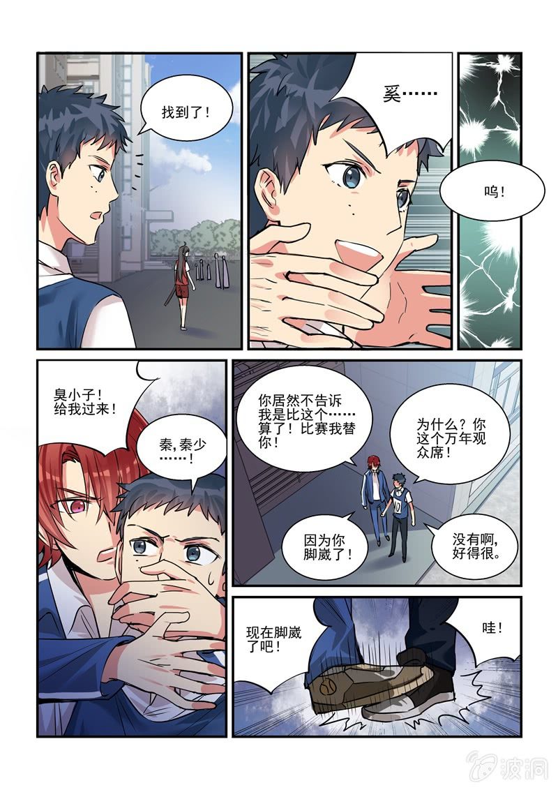《保镖朱丽叶》真·第21话 第18页