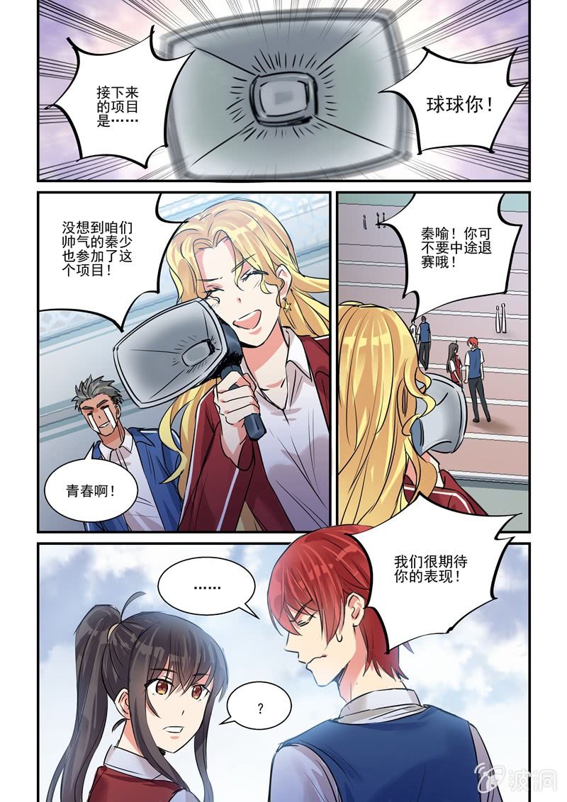 《保镖朱丽叶》真·第21话 第20页
